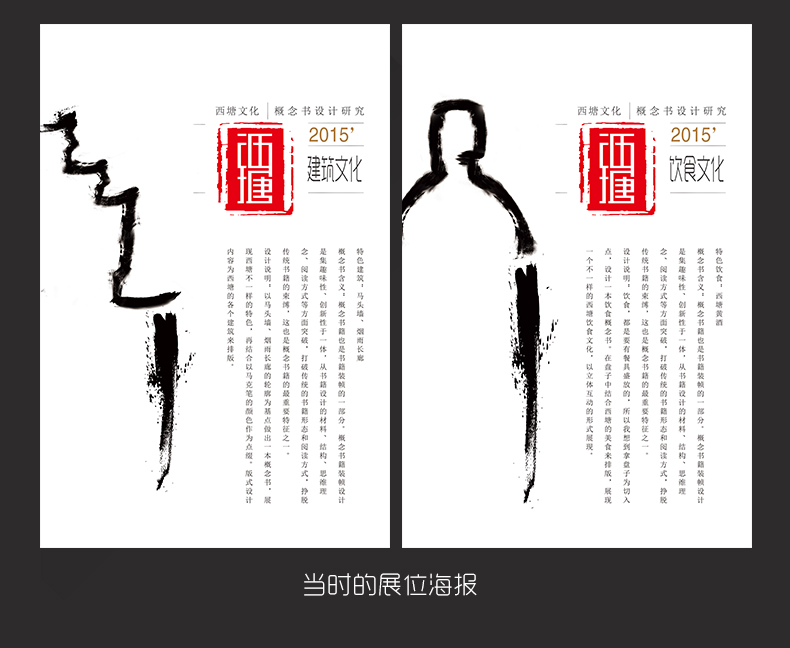 畢業(yè)設(shè)計(jì) 西塘文化概念書設(shè)計(jì)——以視覺(jué)敘事傳遞古鎮(zhèn)神韻